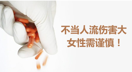 运城现代妇科医院做人流好