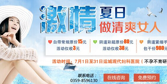 运城不孕不育医院