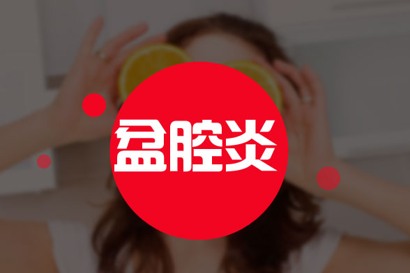 运城妇科医院