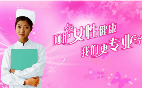 运城现代妇科医院