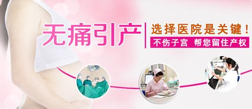 运城做引产的医院