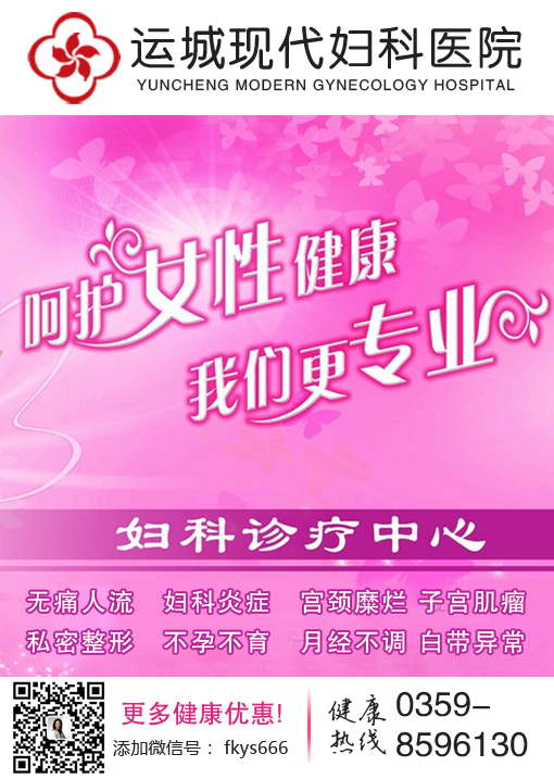 【九月金秋，现代有礼】辛苦年收获果实，运城现代妇科医院也为您秋季收获准备了礼物
