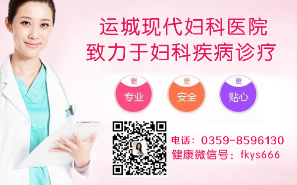 运城女性上环的佳时间？