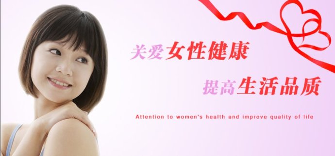 羞于启齿,女人选择“能忍则忍”